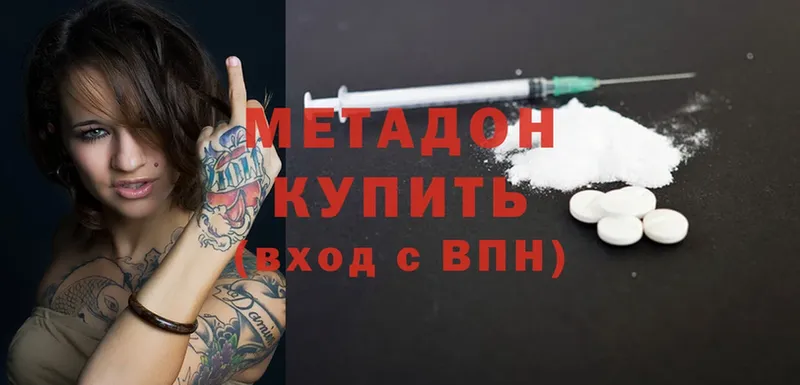 МЕТАДОН methadone  ОМГ ОМГ ONION  Дедовск 